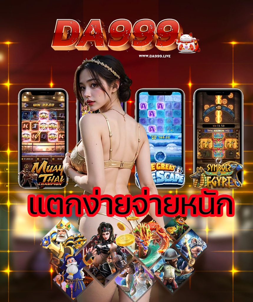 da999 โปรโมชั่น